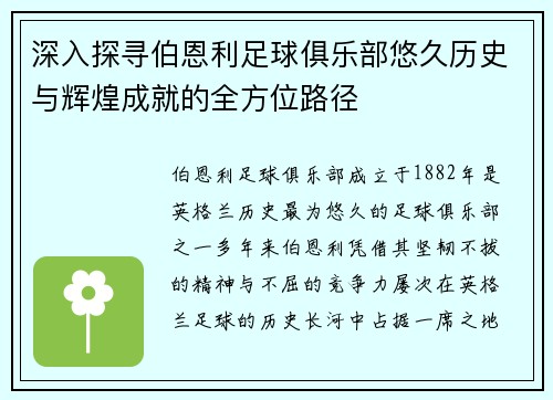 深入探寻伯恩利足球俱乐部悠久历史与辉煌成就的全方位路径 深入探寻伯恩利足球俱乐部悠久历史与辉煌成就的全方位路径