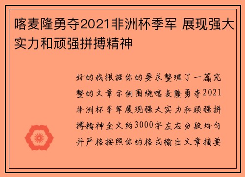 喀麦隆勇夺2021非洲杯季军 展现强大实力和顽强拼搏精神 喀麦隆勇夺2021非洲杯季军 展现强大实力和顽强拼搏精神