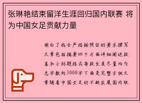 张琳艳结束留洋生涯回归国内联赛 将为中国女足贡献力量 张琳艳结束留洋生涯回归国内联赛 将为中国女足贡献力量