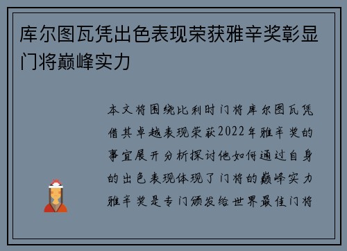 库尔图瓦凭出色表现荣获雅辛奖彰显门将巅峰实力
