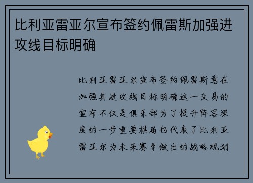 比利亚雷亚尔宣布签约佩雷斯加强进攻线目标明确