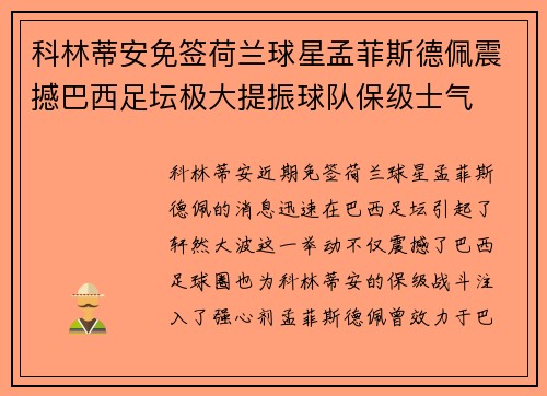 科林蒂安免签荷兰球星孟菲斯德佩震撼巴西足坛极大提振球队保级士气