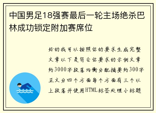 中国男足18强赛最后一轮主场绝杀巴林成功锁定附加赛席位 中国男足18强赛最后一轮主场绝杀巴林成功锁定附加赛席位