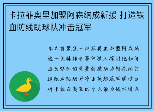 卡拉菲奥里加盟阿森纳成新援 打造铁血防线助球队冲击冠军